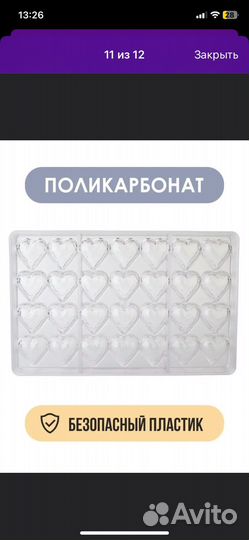 Поликарбонатная форма для шоколада