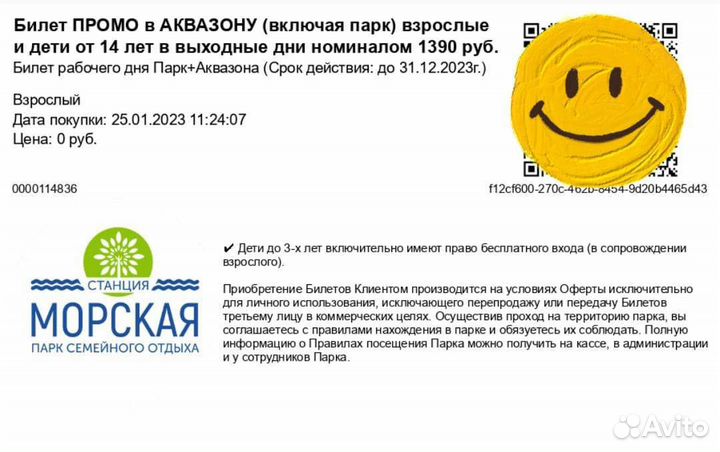 Билеты Станция Морская