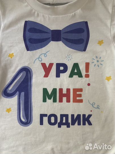 Цифра на 1 годик и футболка