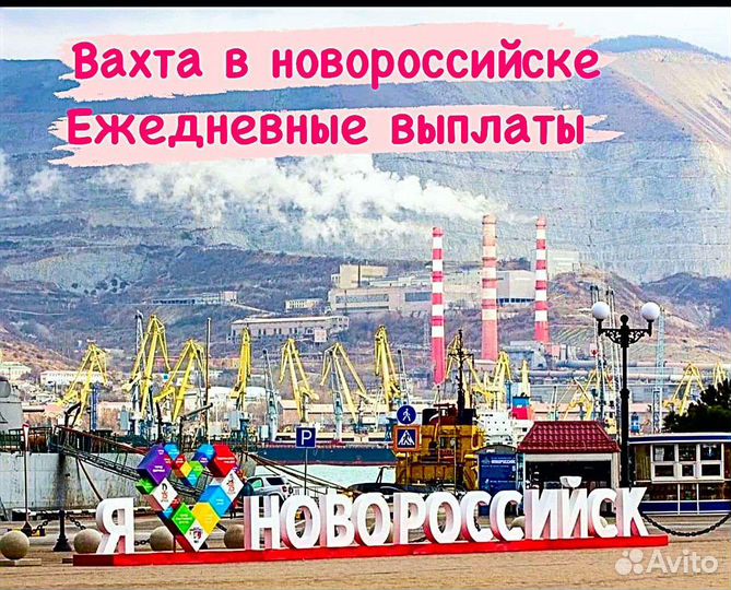 Разноробочий с ежедневной оплатой и проживанием