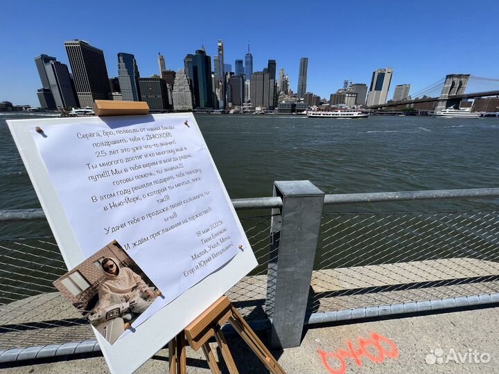 Поздравление из Нью-Йорка