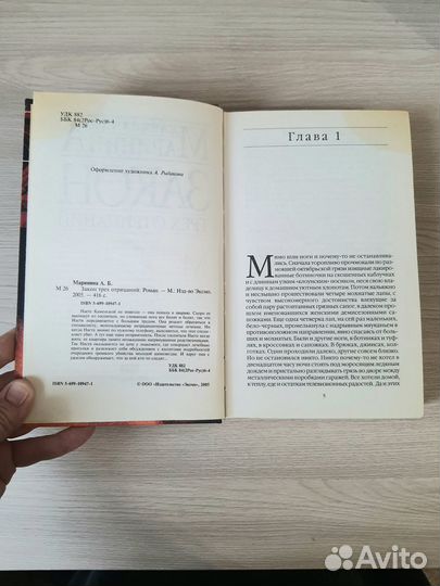Александра Маринина, 4 книги