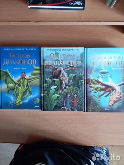 Остров драконов