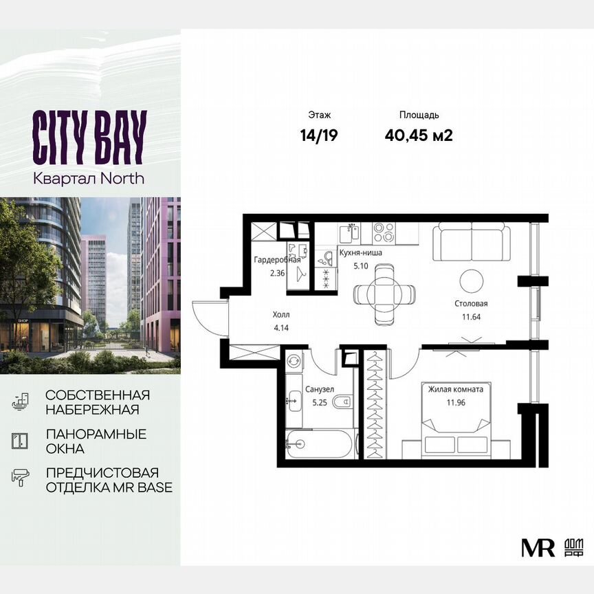 1-к. квартира, 40,5 м², 14/19 эт.