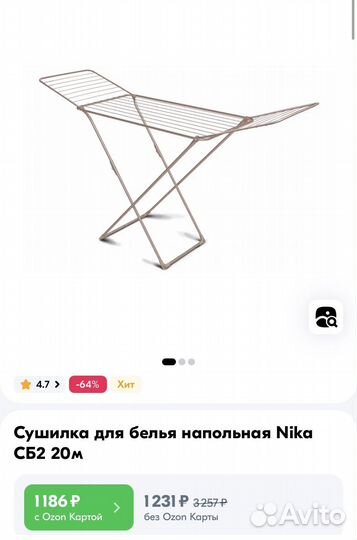 Сушилка для белья напольная новая nika