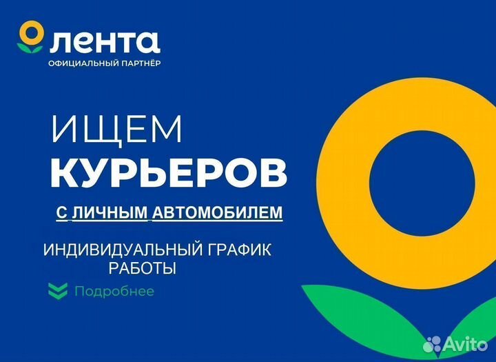 Курьер с л/а