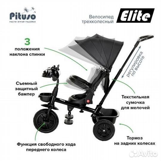 Велосипед трехколесный Pituso Elite