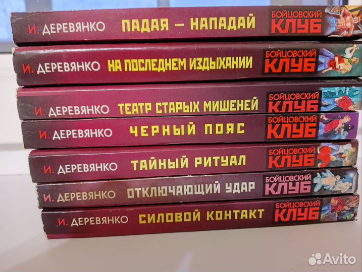 Книги И. Деревянко 