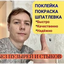 Поклейка обоев Шпаклевка