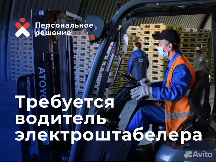 Водитель электроштабелера