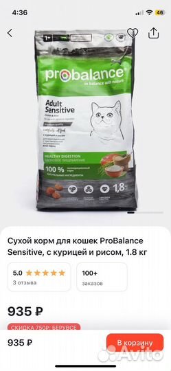 Корм для кошек probalance