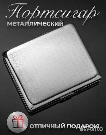 Портсигар металлический