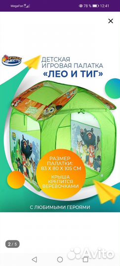 Детская игровая палатка