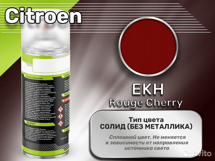 Краска спрей Luxfore (Citroen EKH Rouge Cherry)