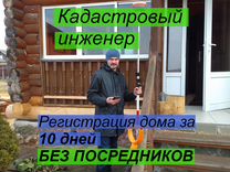 Официальный Кадастровый инженер