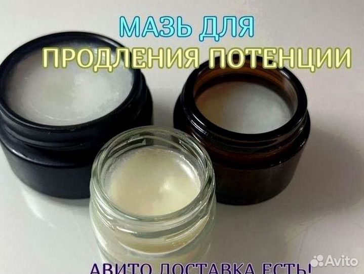 Мазь для продления ночи