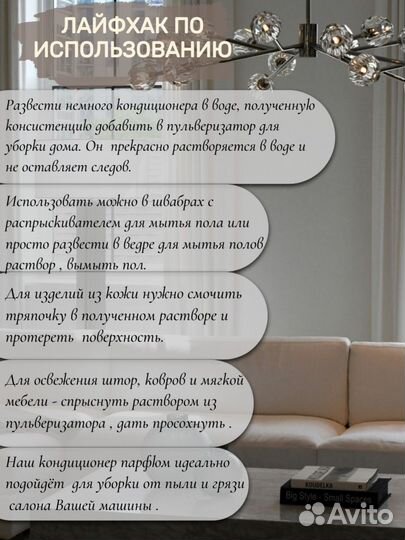 Кондиционер для белья