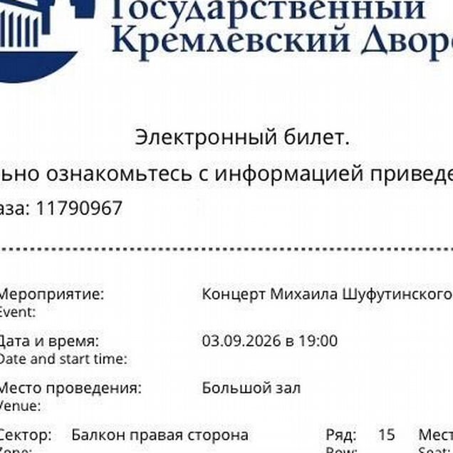 Билеты на концерт Шуфутинского на 3.09