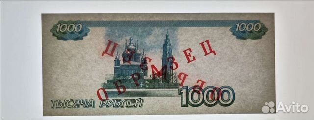 Купюра 1000 рублей образец