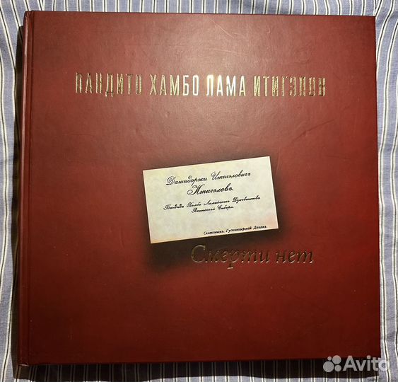 Пандито Хамбо Лама Итигэлов Смерти нет