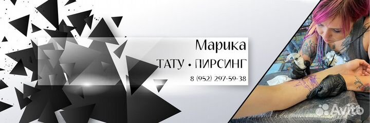 Мастер татуировки