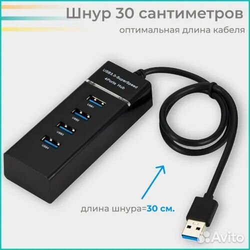USB - хаб на 4 порта USB v3.0