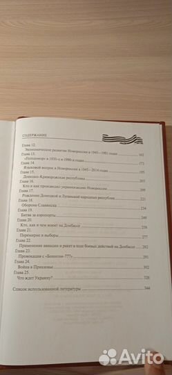 Битва за Новороссию