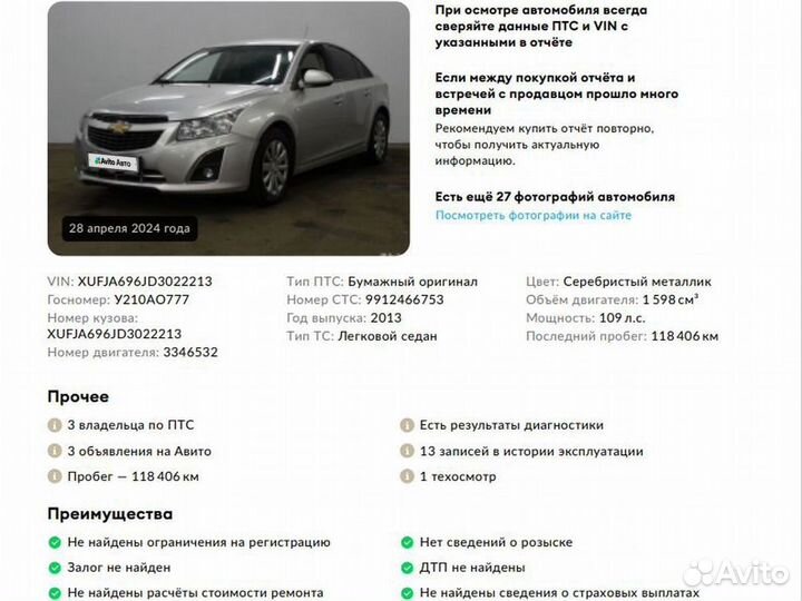 Chevrolet Cruze 1.6 AT, 2013, 119 667 км