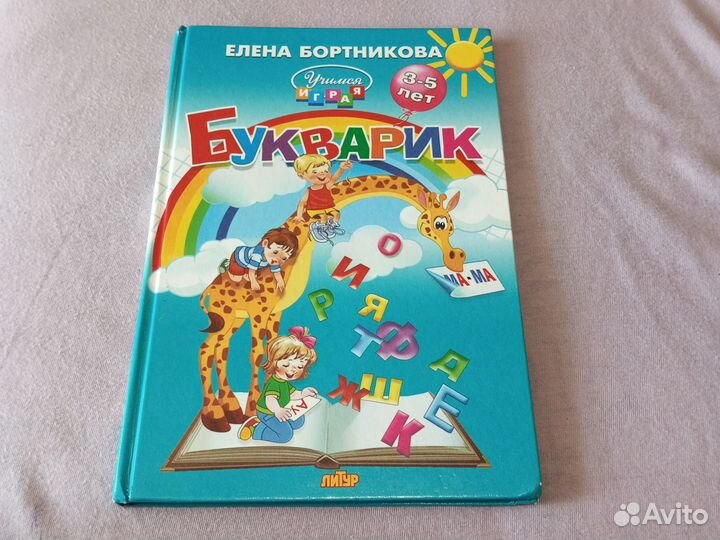 Букварик