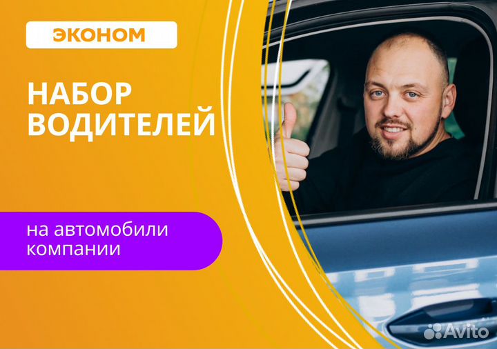 Работа водителем. Свободный график