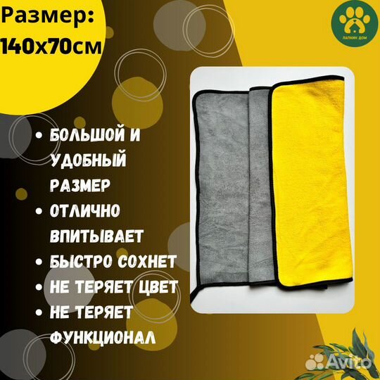 Полотенце для собак из микрофибры