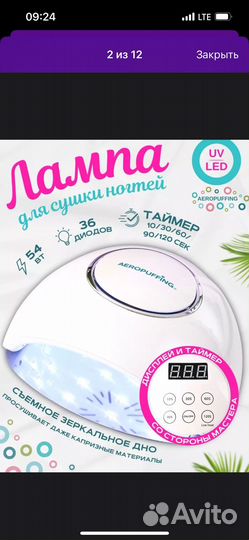 Лампа для маникюра