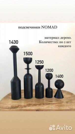 Подсвечник деревянный