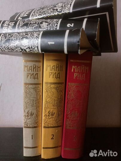 Книги Майн рид и Понсон дю террайль.Эдгар По