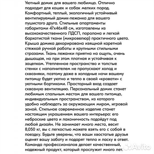 Домик для собаки и кошки