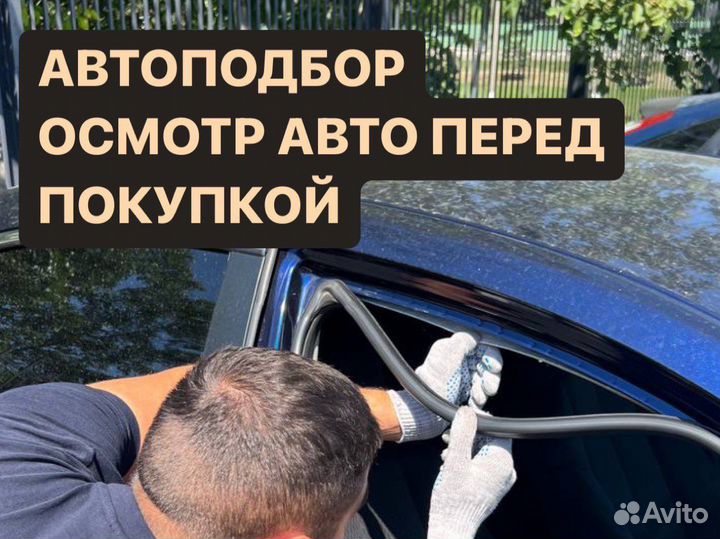 Автоподбор