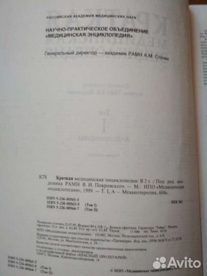 Медицинская энциклопедия в 2х томах