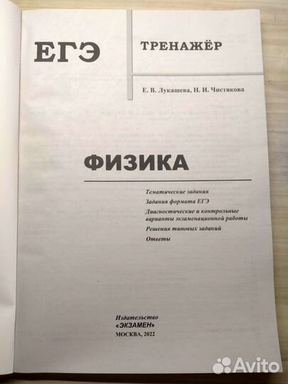 Тренажёр по физике егэ 2022 Лукашева Чистякова