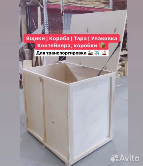 Ящик из фанеры (короб, контейнер)