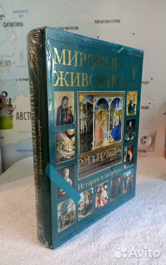 Мировая живопись. Том 1. Белый город. Новая
