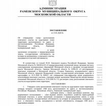 Земельный участок в аренду у государства, Подольск