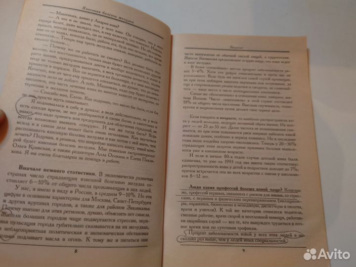 Язва желудка: пути эффективного лечения — 2002 год