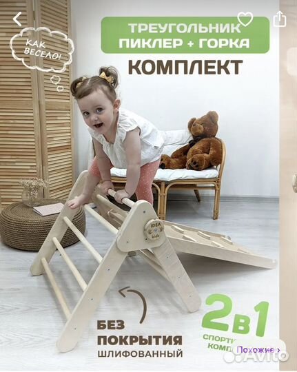 Треугольник Пиклера с горкой