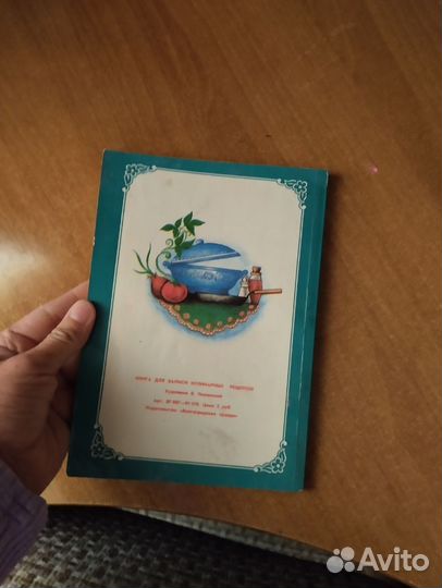 Книга для записи кулинарных рецептов СССР