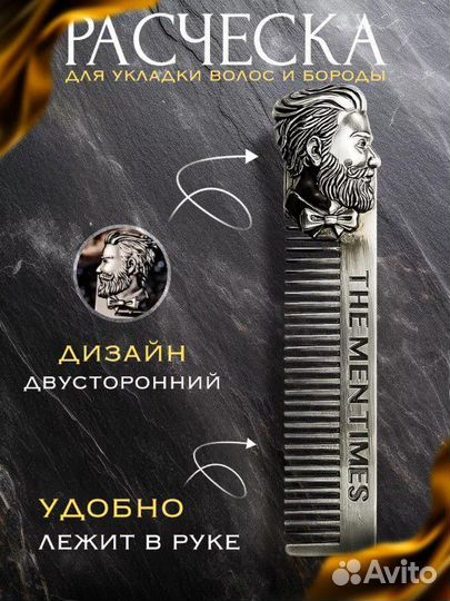 Набор для ухода за бородой