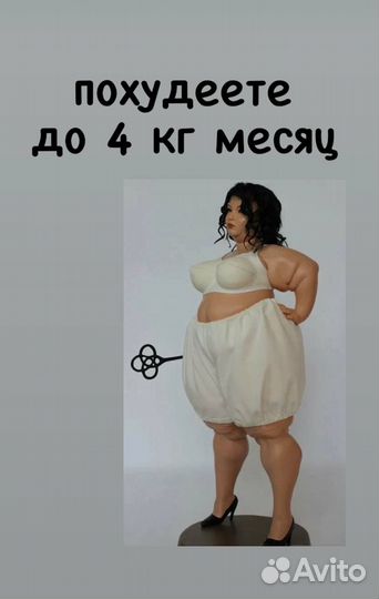Помогаю похудеть