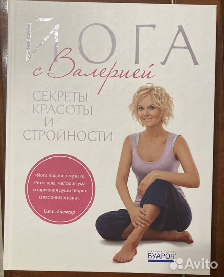 Книга Йога с Валерией