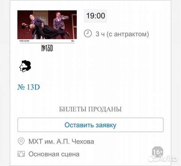 Билеты в Мхт Чехова/ Любой спектакль/Партер