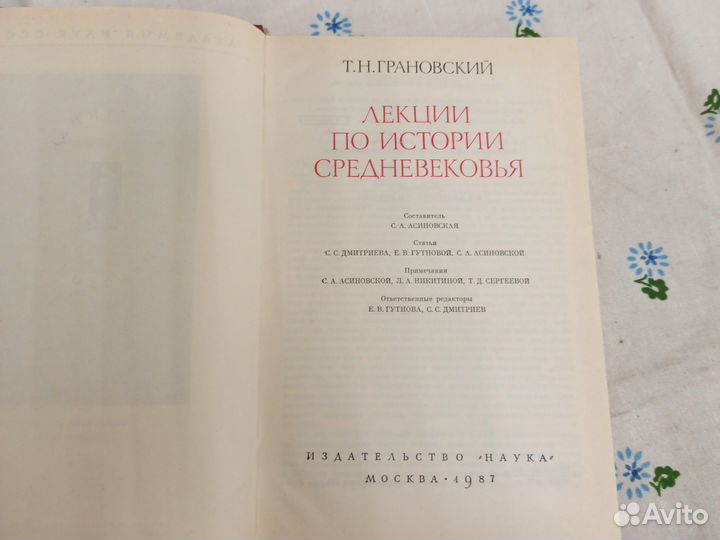 Т.Н. Грановский Лекции по истории 1987