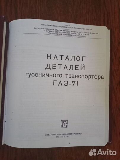 Каталог деталей газ-71
